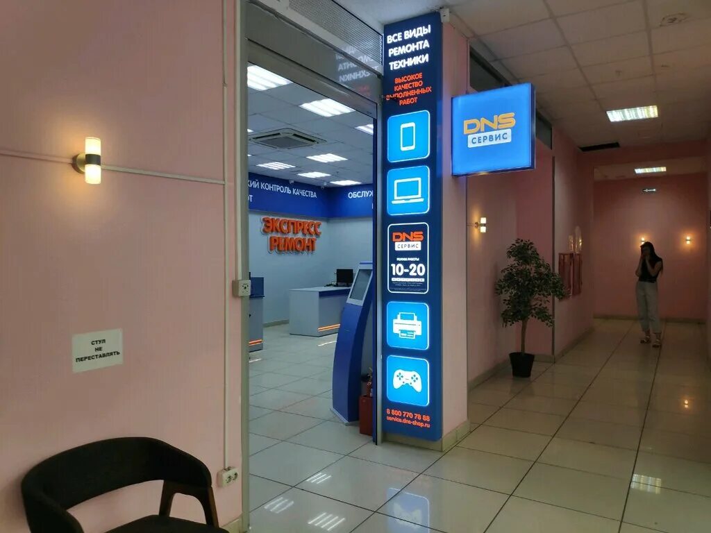 Ульяновск, сервисный центр днс. Днс ремонтный сервис. Днс часы работы. Режим днс сервиса. Сервис центр dns.