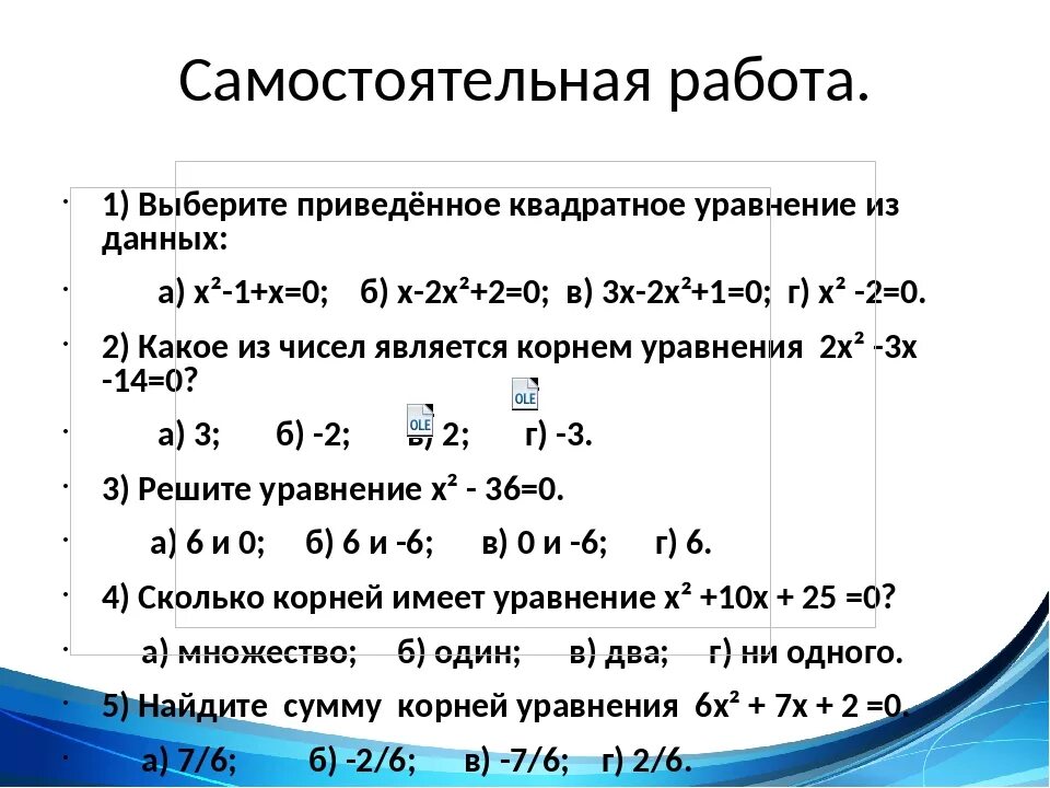 Квадратное уравнение 8 класс Алгебра примеры. Формулы квадратных уравнений 8 класс Алгебра. 8 Класс Алгебра тема квадратные уравнения. Тема квадратные уравнения 8 класс объяснение.