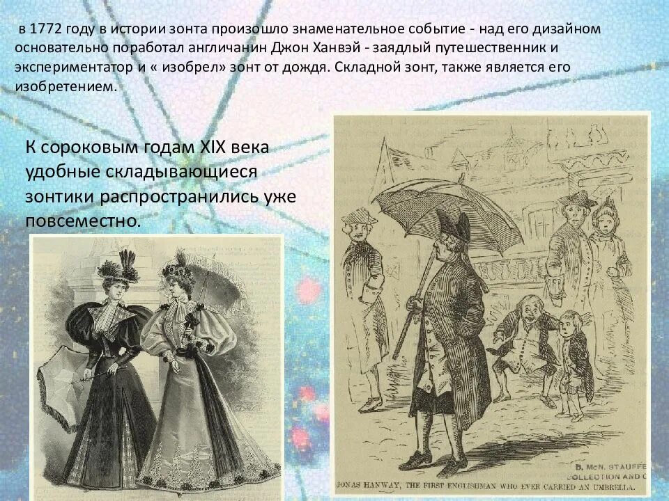 История зонтика для детей. Зонтик 18 века. Зонты в древности. История зонтика для детей. История зонтика для детей.