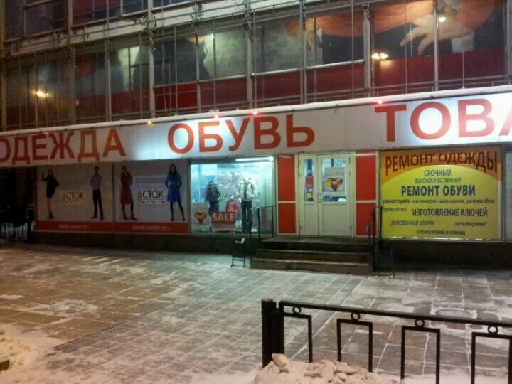 Проспект вернадского 39. Сток центр на войковской. Секонд хенд сток спб. Центр сток мебели. Магазин пятисотка тамбов.