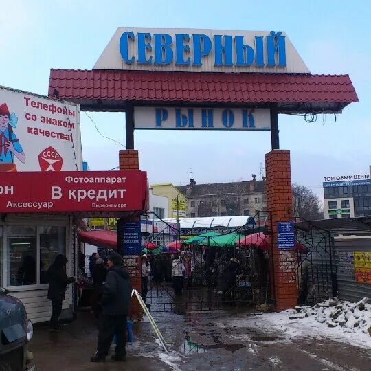 Северный рынок Ноябрьск магазины. ТЦ Северный рынок, Ижевск. Северный рынок Курск.