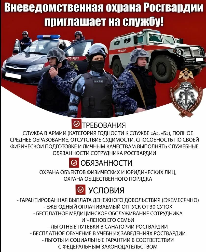 Психологическая служба росгвардии. На службу в росгвардию. Должности во вневедомственной охране. Требования для поступления к росгвардии. Росгвардия баннер.
