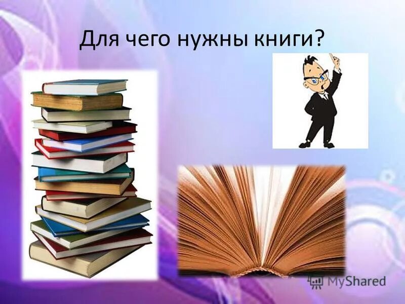 Почему нужно чтение