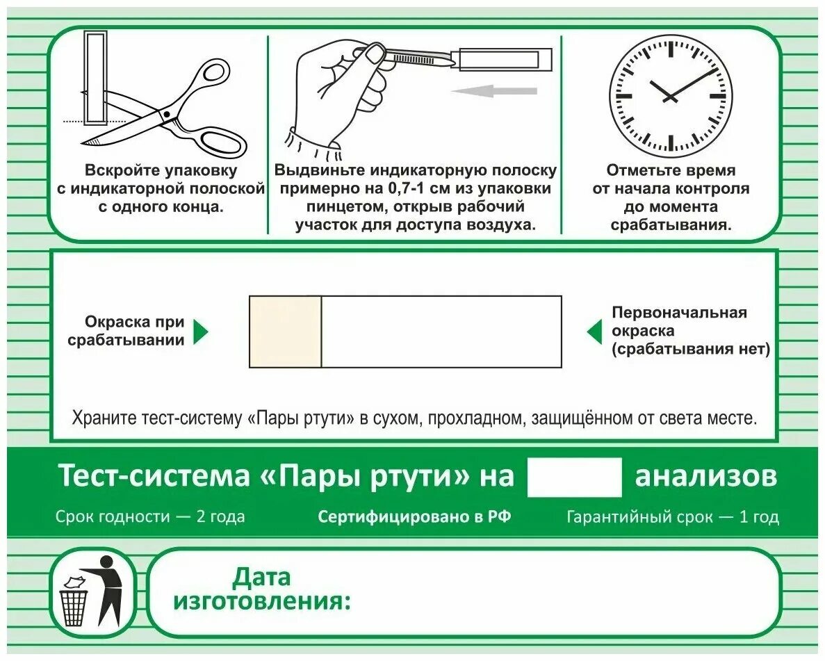 Тесты паров ртути. Тест полоски на пары ртути. Пары ртути. Прибор для обнаружения паров ртути. Экспресс тест на ртуть.