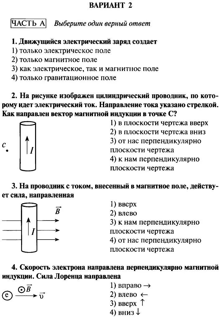 Магнитное поле проверочная работа