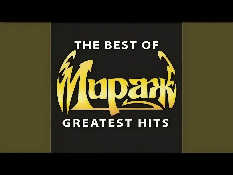 Мираж лучший альбом слушать. The best of greatest hits мираж. мираж логотип группы. мираж обложки альбомов. группа мираж лого.