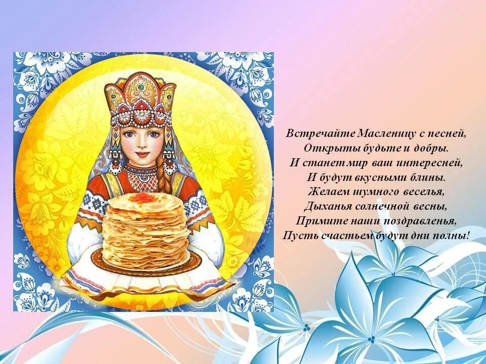 Детская музыка на масленицу веселая. Детям о масленице. речь на масленицу. стихи про масленицу. масленица текст.