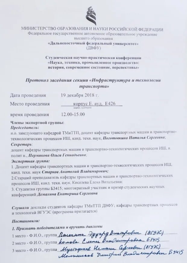 Протокол конференции. Протокол научной студенческой конференции образец. Протоколы заседаний научных секций. Протокол о студенческой научной конференции. Протоколу мгу