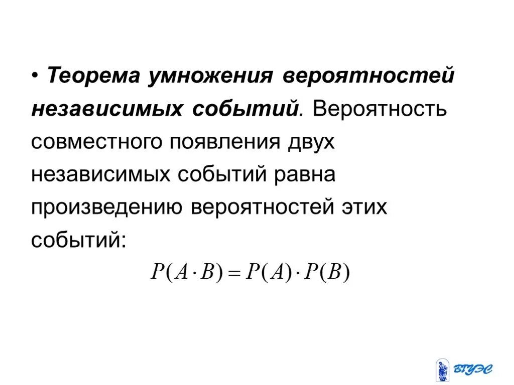 Формула произведения вероятностей. Теорема умножения вероятностей независимых событий. Теорема сложения вероятностей формула. Теорема умножения для зависимых и независимых событий. Теорема умножения вероятностей.