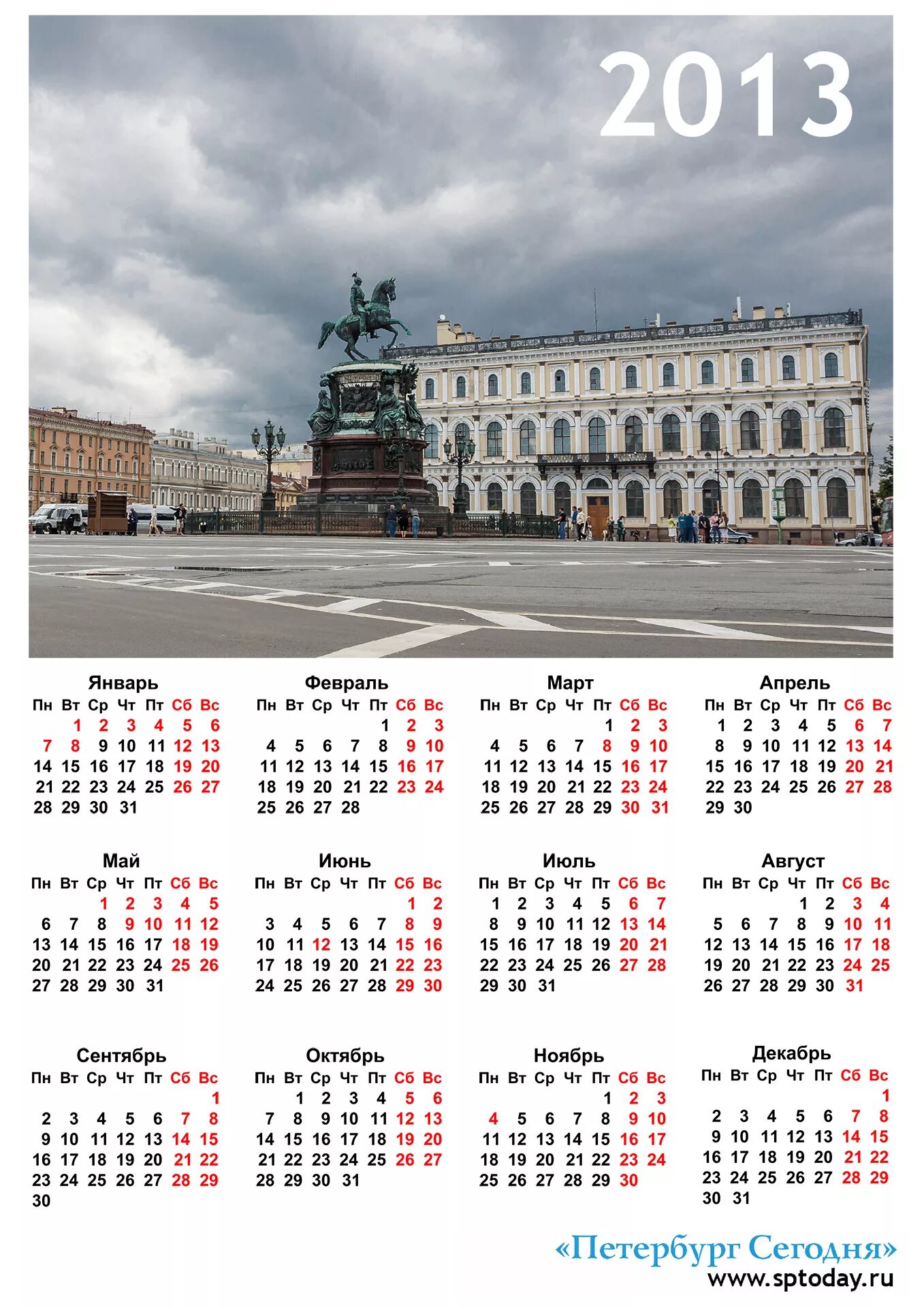 Сколько дней было в 2013 году. Календарь 2013 года. Календарь 2013г. 2013 Год календарь год. Календарь за 2013 год.