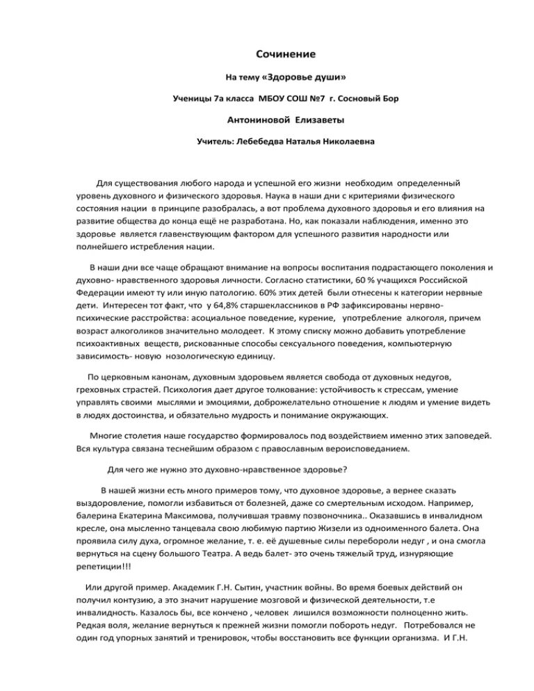 Состояние души сочинение. Труд души сочинение. Сочинение на тему культура душа нации 8 класс.