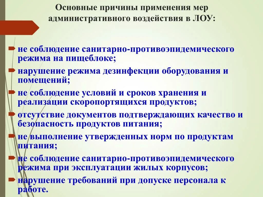 Соблюдение гигиенических мероприятий. Санитарный режим пищеблока. Соблюдение санитарно-противоэпидемического режима. Санпидрежим пищеблока. Санитарно-противоэпидемический режим на пищеблоке.