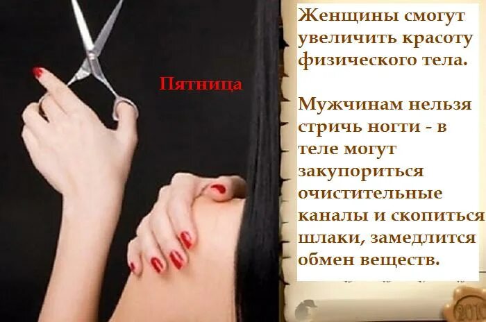 Когда стричь ногти оракул. Подстригать ногти по дням недели. когда можно подстригать ногти. подстригать ногти по дням недели приметы. запрещается стричь ногти.