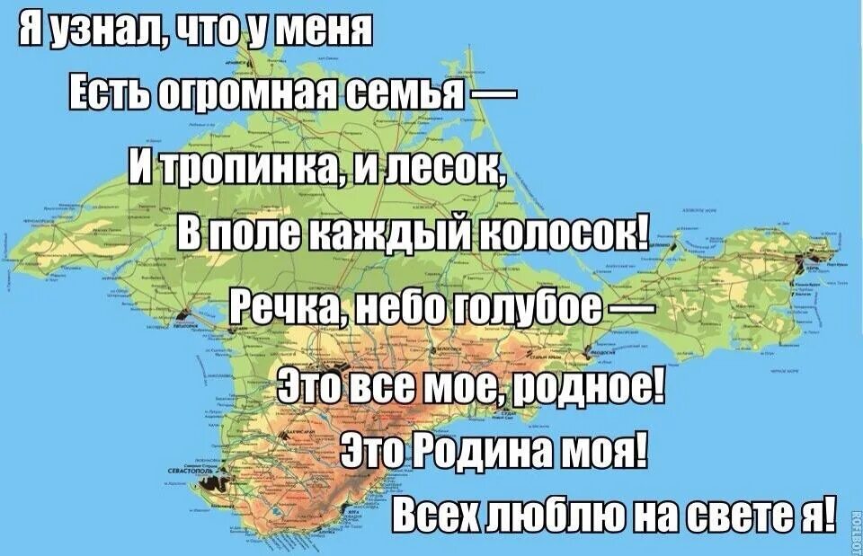 Стихотворение я узнал что у меня есть. Стихи о Крыме для детей. У меня есть огромная семья. Стих у меня есть огромная семья. Стих я узнал что у меня.