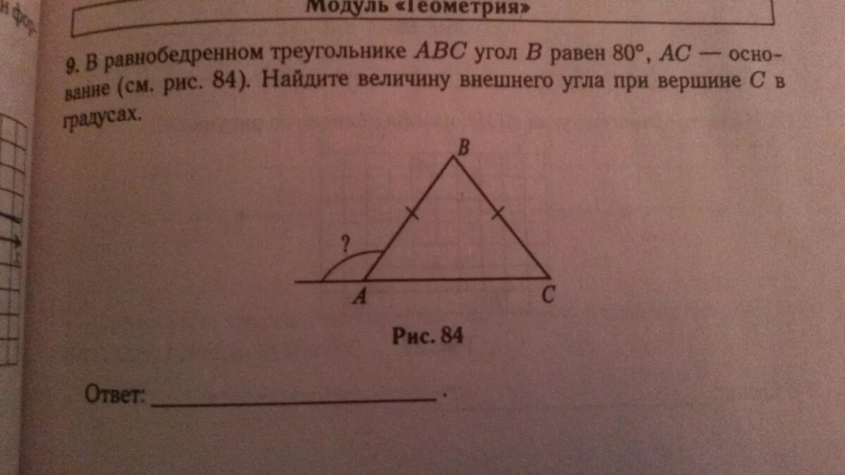 Внешний угол при равнобедренном треугольнике. Угол при вершине равнобедренного треугольника. Внешний угол треугольника ABC. Внешний угол при вершине равнобедренного треугольника. Вычислить угол б а ц
