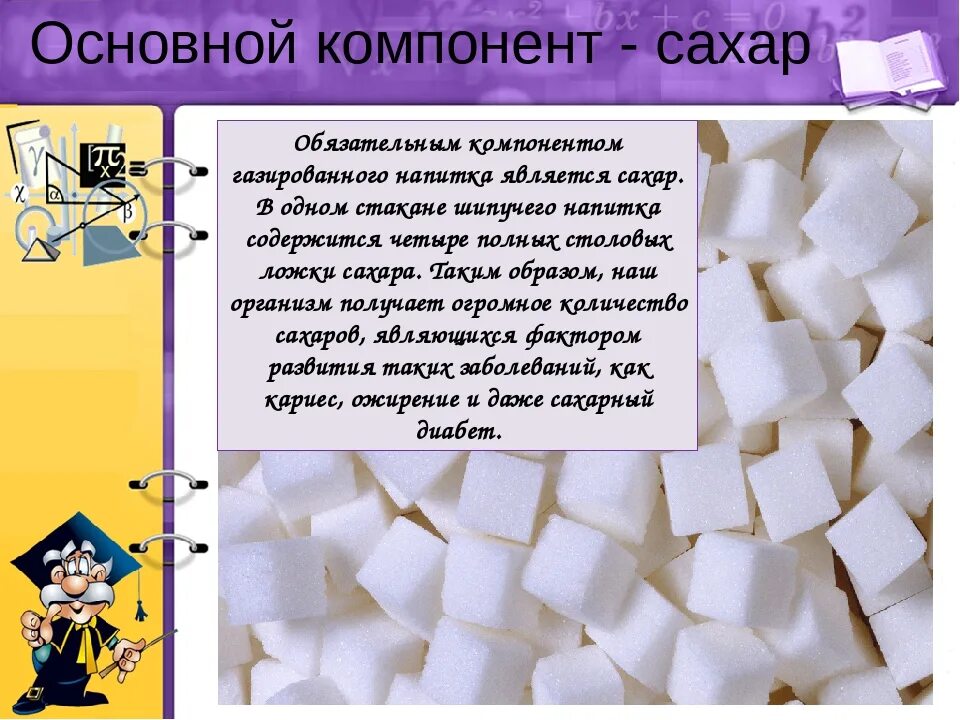 Чем полезен сахар. Основной компонент сахара. Сахар польза. Чем полезен сахар для организма человека.
