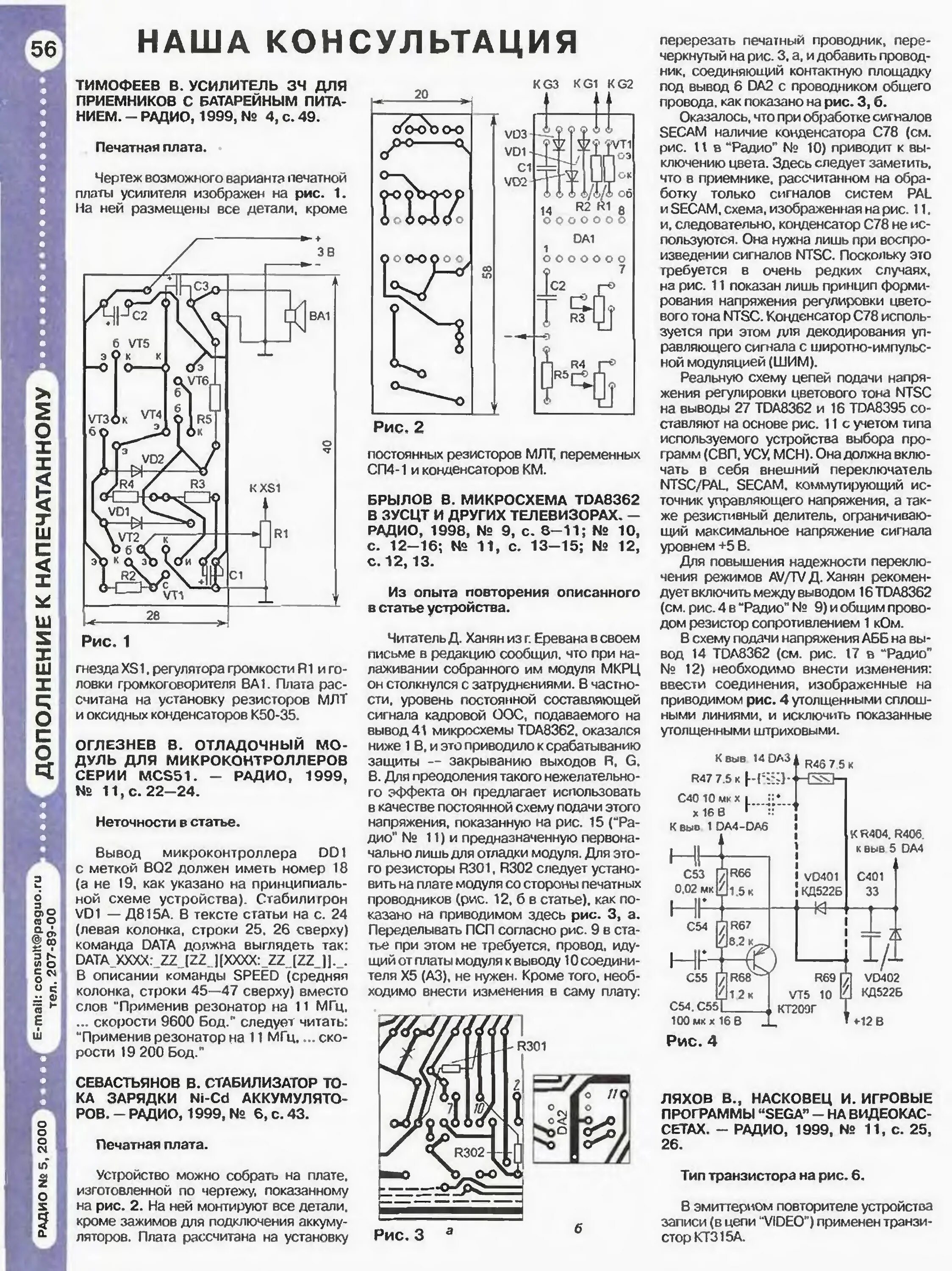 Журнал радио. Журнал радио 2006 1. Радио №6 за 2005. Журнал радио 11 1999 год стр55. Радио 2006 года