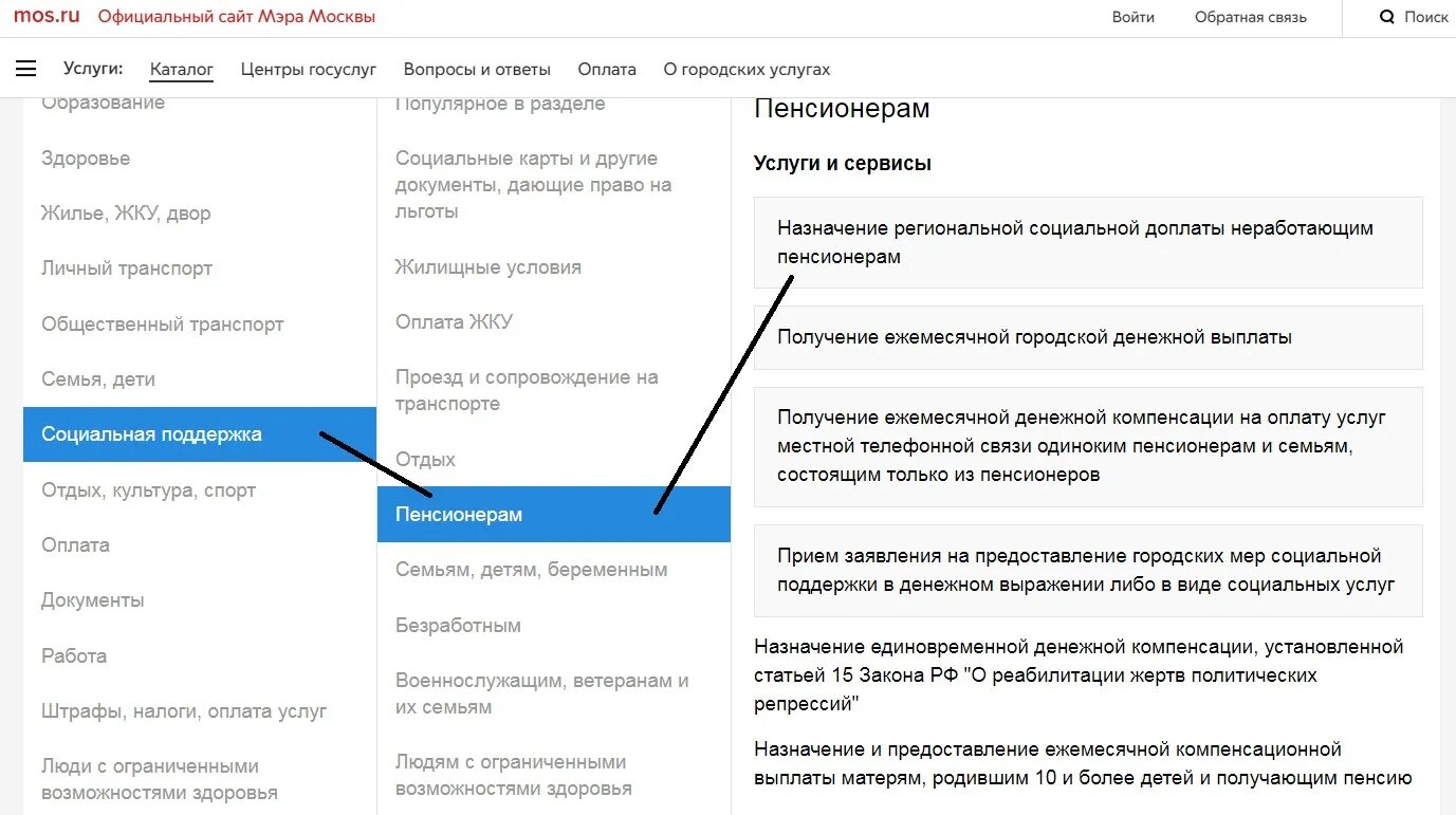 Мос ру доплаты к пенсии. Дополнительные выплаты пенсионерам в госуслугах. Социальные выплаты в Мос ру. Мос ру. Как оформить выплаты через Мос ру.