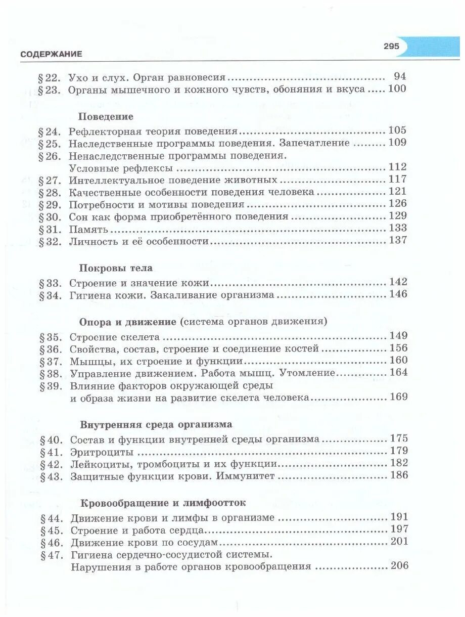 Биология 8 класс рохлов трофимов. Биология. Человек и его здоровье Рохлов в.с., Трофимов с.б.. Биология 8 класс учебник Рохлов. Человек и его здоровье биология 8 класс Рохлов. Рохлов биология 5 класс учебник.