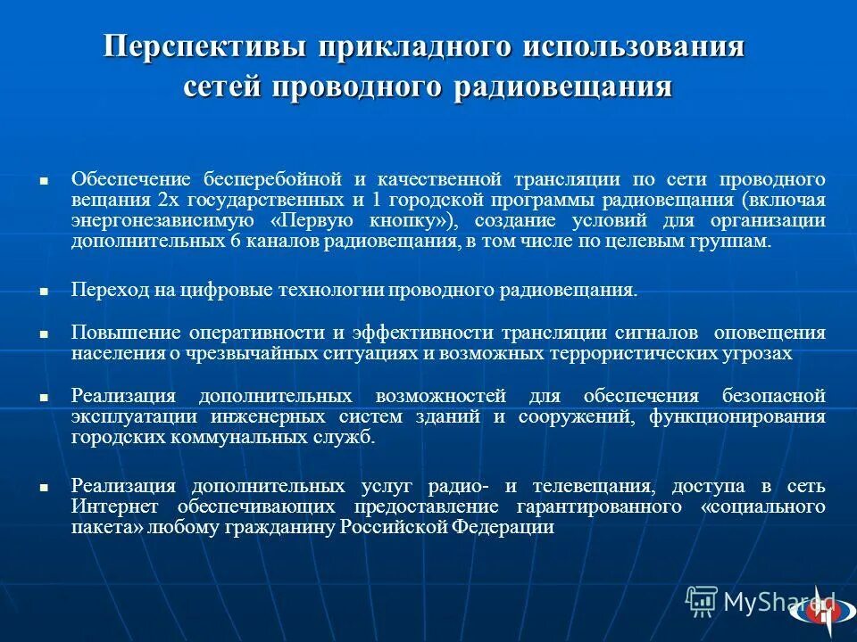 цель изобретения радио. функции радиовещания. роль радиовещания. развитие радио. цели радиовещания.