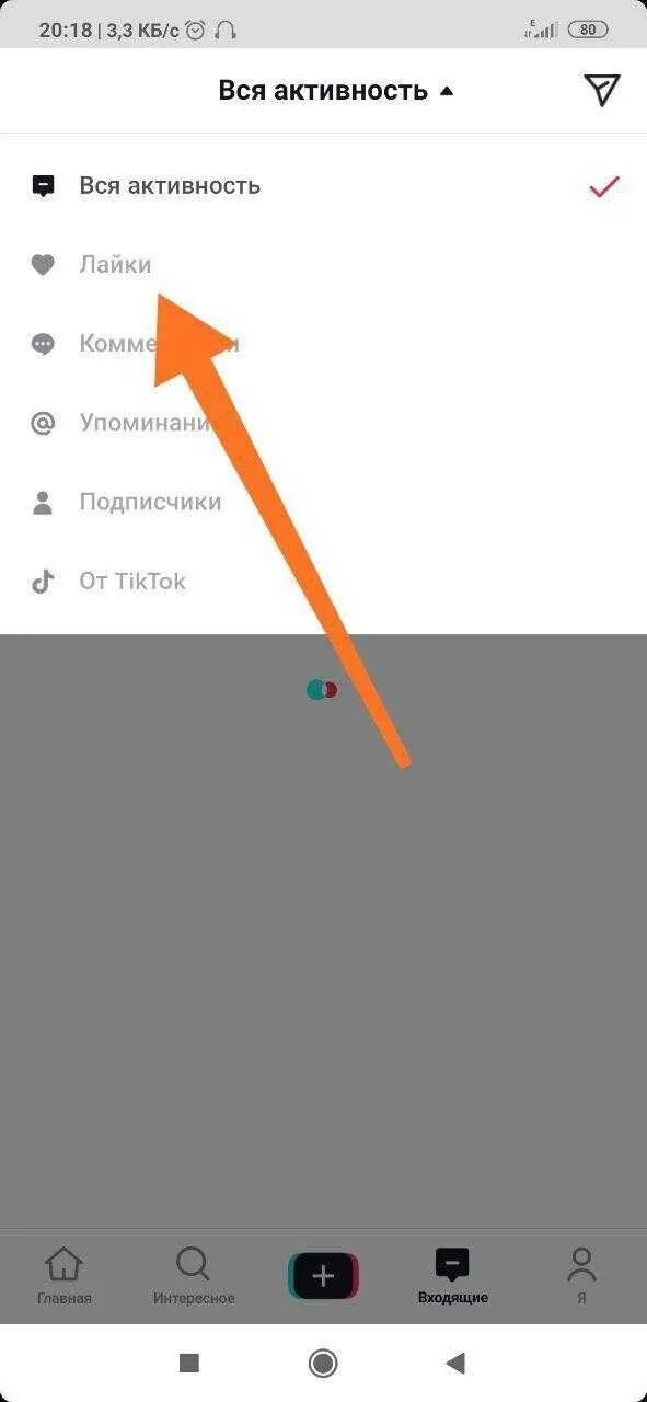 Как отписаться в тик токе от подписки. Где настройки в лайке. Кнопка лайка в тик токе.