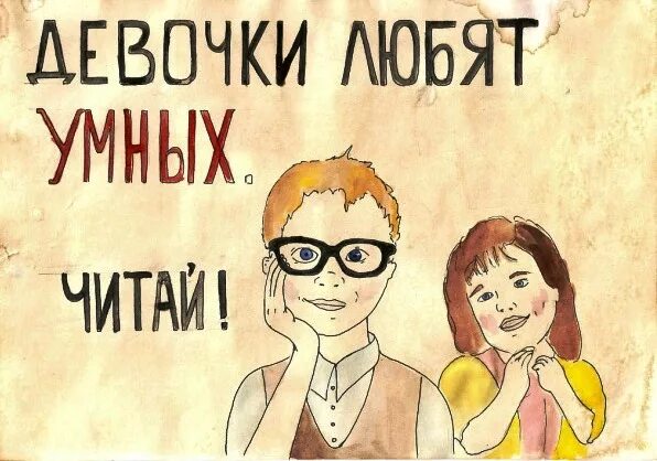 Плакаты читайте книги. Плакат мотиватор для чтения. Слоган для рекламы книги. Постеры про чтение. Мотивационный плакат к чтению.