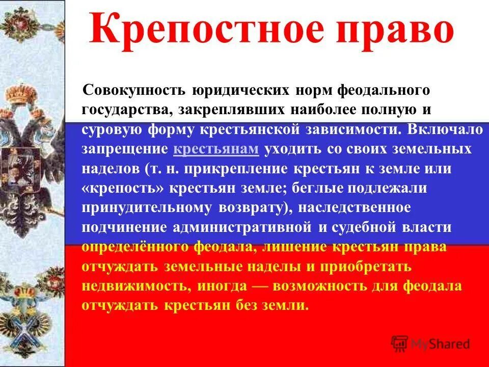 Что относится к крепостному праву