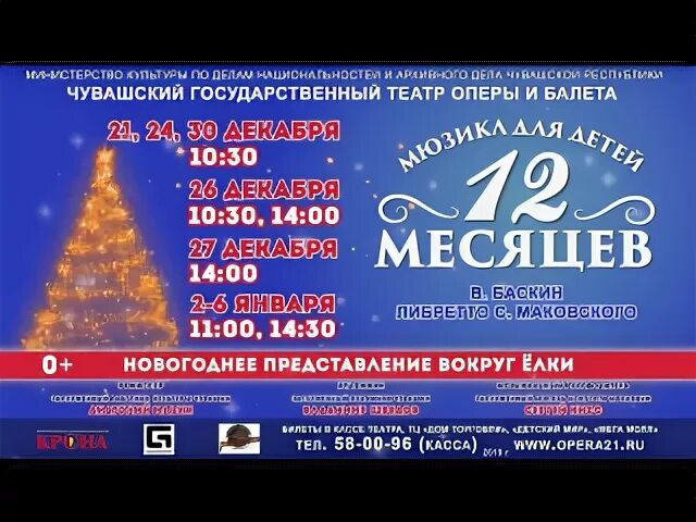 Месяцев чебоксары. Месяцев чебоксары