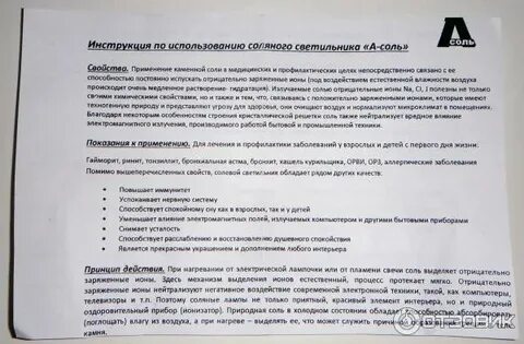 Соляная лампа инструкция