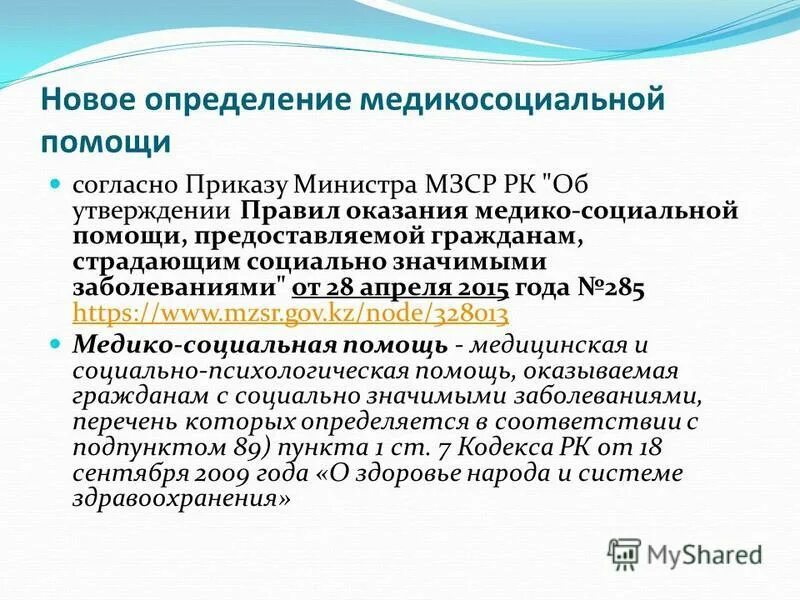 гражданам страдающим социально значимыми заболеваниями