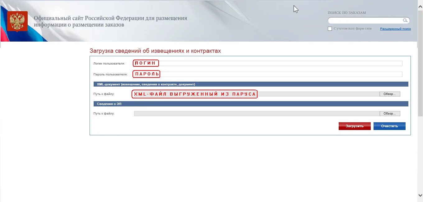 Платежи в еис. Интерфейс еис по 44 фз. логин еис. контроль еис. формат файлов для еис.