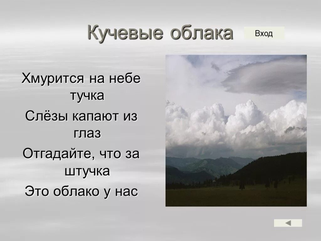 Стихи про облака. Загадки на тему облака. Стихи про облака для детей. Загадки про облака. Стихотворение про облака для детей.