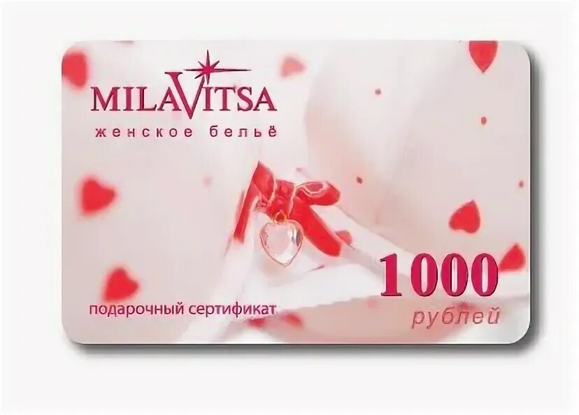 сертификат milavitsa. подарочный сертификат милавица. сертификаты в милавице подарочные. подарочный сертификат milavitsa. подарочный сертификат милавица.