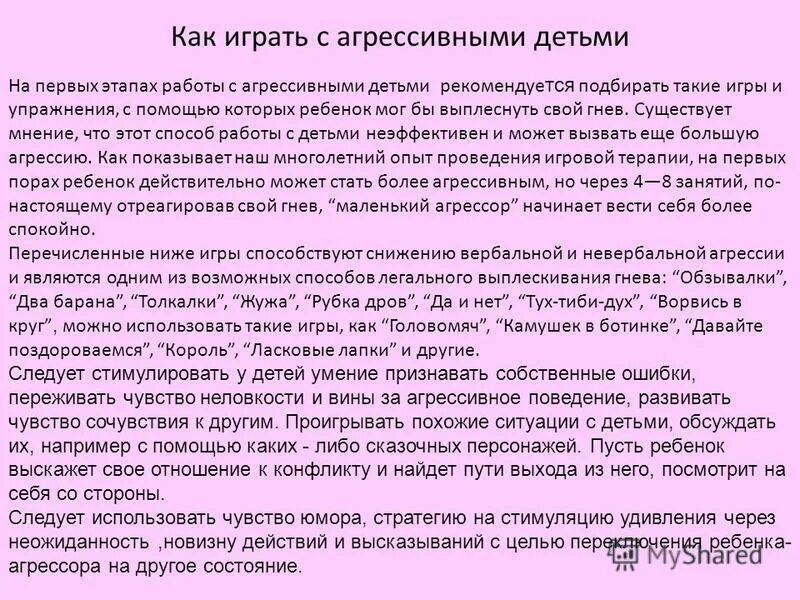Куда выплеснуть агрессию. Способы борьбы с гневом. Как выплеснуть агрессию. Вопросы связанные с агрессией. Способы справиться с агрессией.