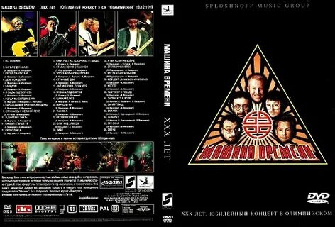 Машина времени 30
