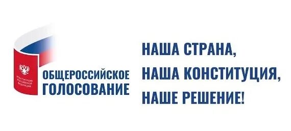 Голосованием 1 июля. Общероссийское голосование 2020. Голосование логотип. Общероссийское голосование 1 июля 2020. Лого Общероссийского.