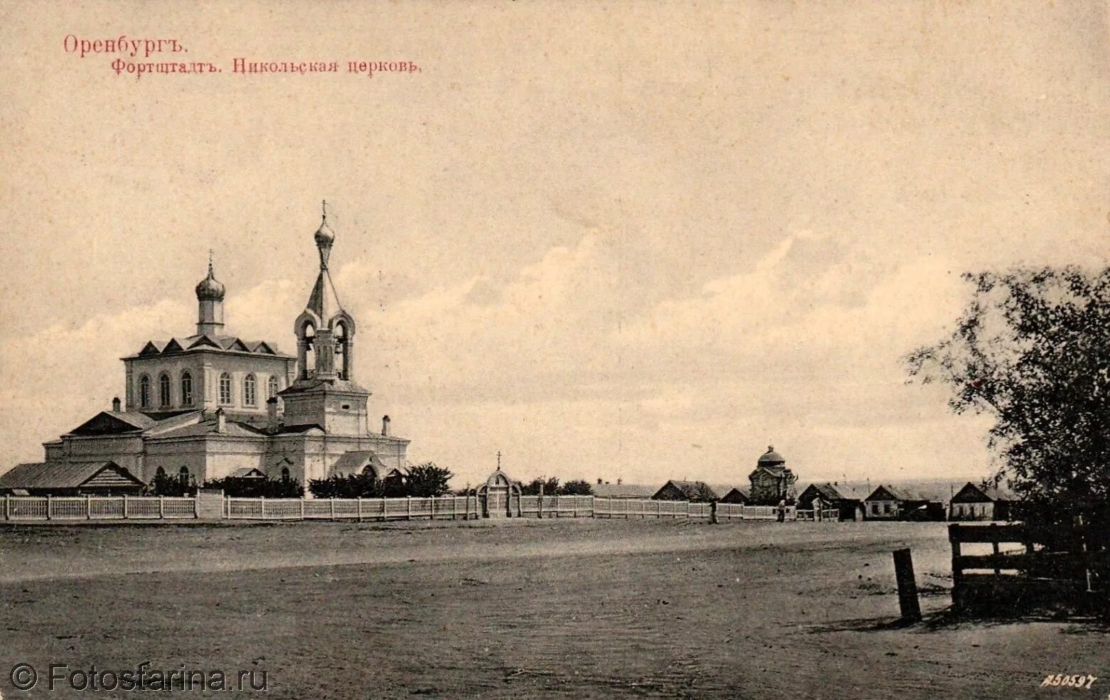 В каком году в оренбуржье началось