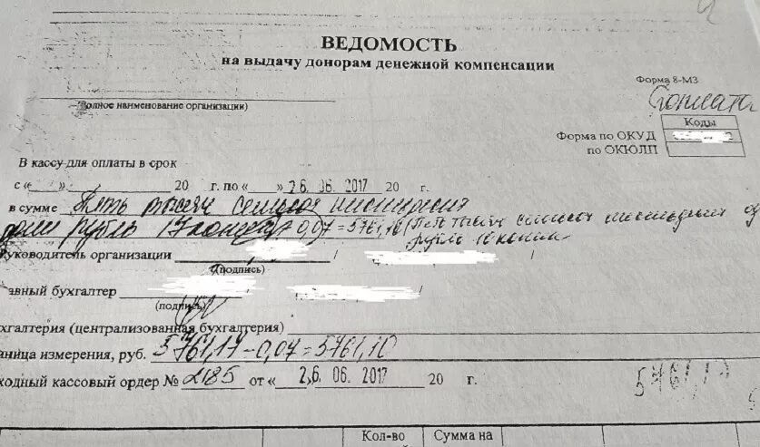 Ведомость на выдачу донорам денежной компенсации. Компенсация за сдачу крови. Денежной компенсацией на питание донорам за сдачу крови. Сумма денежной компенсации за донорство. Компенсации донору крови