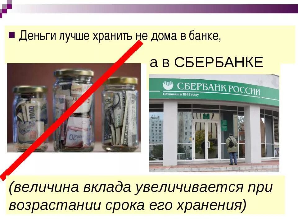 Сохранение вклада в банке. Сбережения в банке. Хранение денег в банке. Где можно хранить деньги картинки для детей. Хранить деньги в домашних условиях.