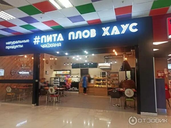 Плов хаус логотип. Плов хауз резторан. Плов хаус элит. Плов хаус элит норильск. Плов ресторан.