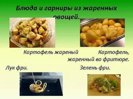 Технология приготовления гарнир из овощей