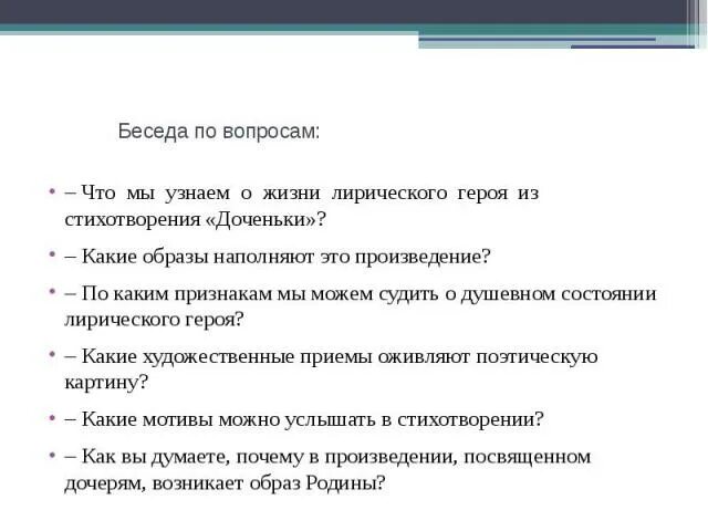 Анализ стихотворения доченьки. Анализ стиха доченьки. Что мы узнали о жизни лирического героя доченьки.