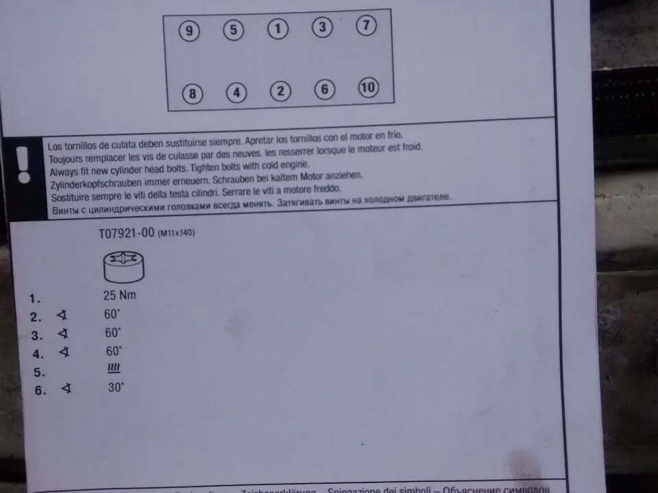 Шевроле Ланос протяжка ГБЦ 8кл 1.5. Момент затяжки головки блока Дэу Нексия 1.5. Момент затяжки болтов ГБЦ Chevrolet Lacetti 1.6. Момент затяжки ГБЦ Ланос 1.5.