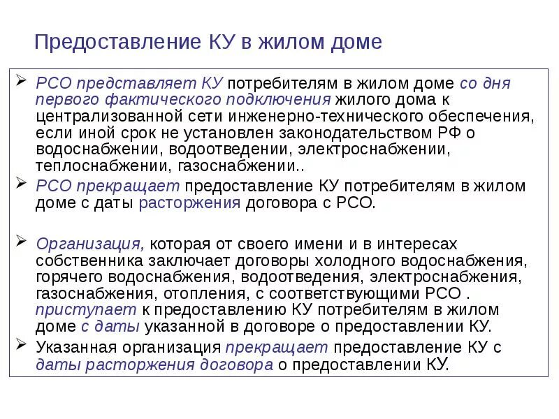 Фактическое присоединение. Сети инженерно-технического обеспечения. Предоставление потребителям прессы на предприятии. Хранение РСО дома.