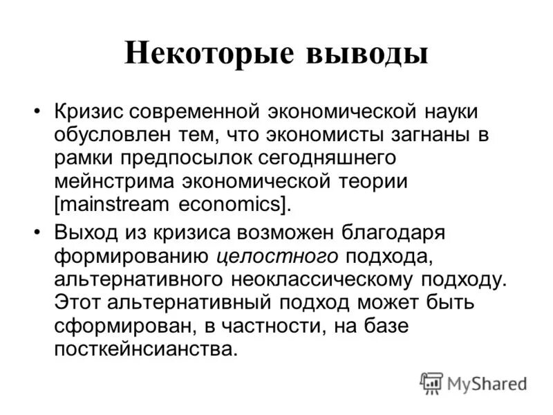 кризис выводы