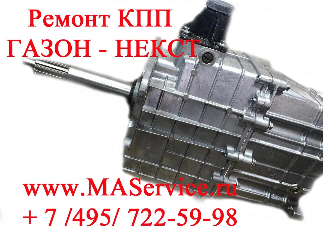 Кпп газон некст фото Масло кпп газон некст