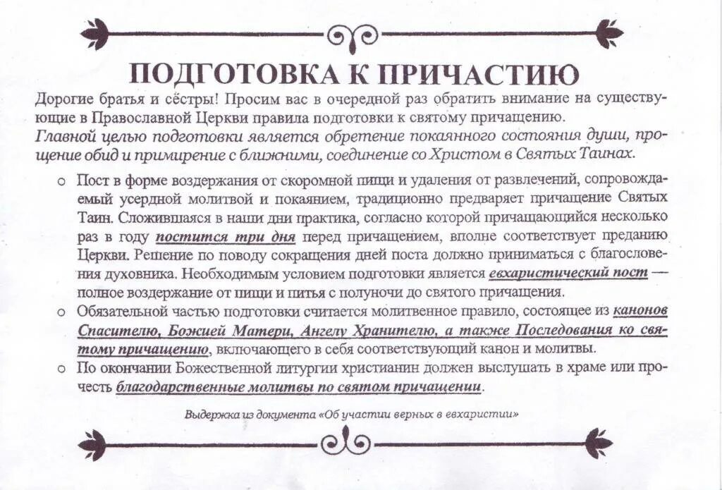 Подготовка к исповеди читать каноны. Покаянная молитва перед причастием. Памятка как подготовиться к исповеди. Подготовка к исповеди и причастию молитвы. Памятка готовящемуся к исповеди и причастию.