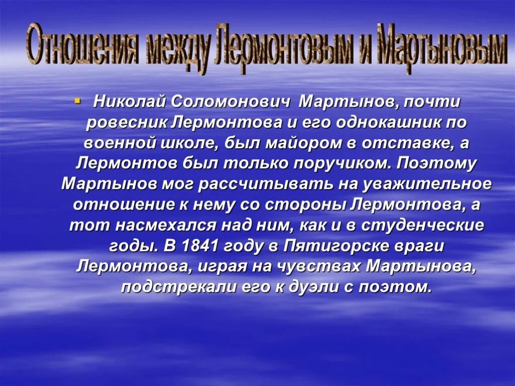 Мартынов и Лермонтов. Отношения Лермонтова с Мартыновым. Кто такие однокашники