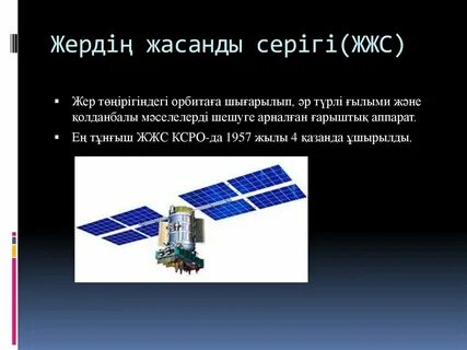 Жердің жасанды серіктерінің қозғалысы