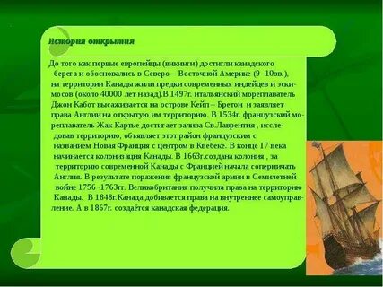 Освоение канады